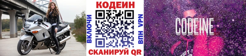 закладка  Андреаполь  Codein напиток Lean (лин) 